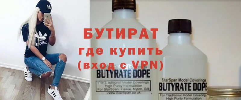 Бутират Butirat  Когалым 